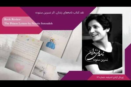 Book Review: The Prison Letters by Nasrin Sotoudeh