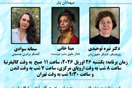 ميز گرد بررسى و بازنگرى عملكرد اپوزيسيون در سايه سركوب داخلى و جنگ خارجى در ايران، و افق پيش رو