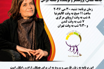 درگفتگويى ويژه با شهلا شفيق، جامعه شناس، پژوهشگر و نويسنده